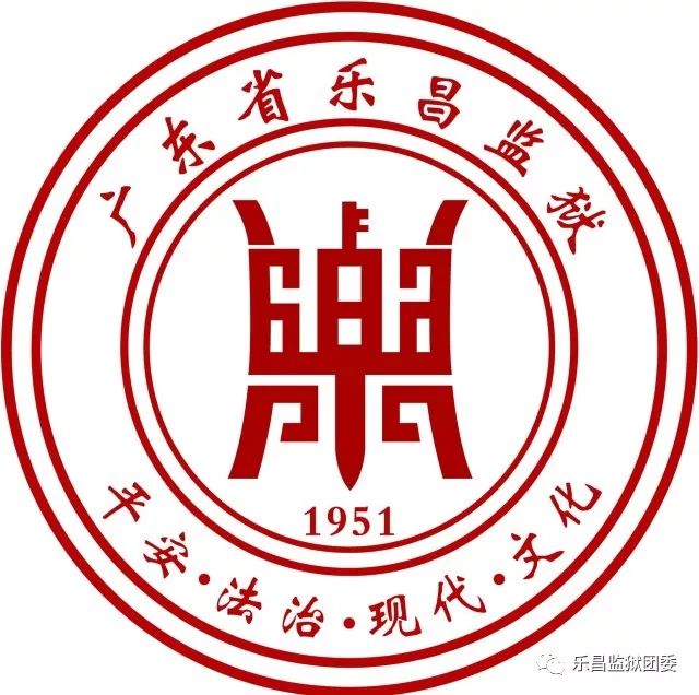 广东省乐昌监狱